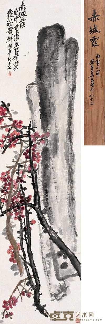 吴昌硕 1920年作 赤城霞 立轴 130×33cm